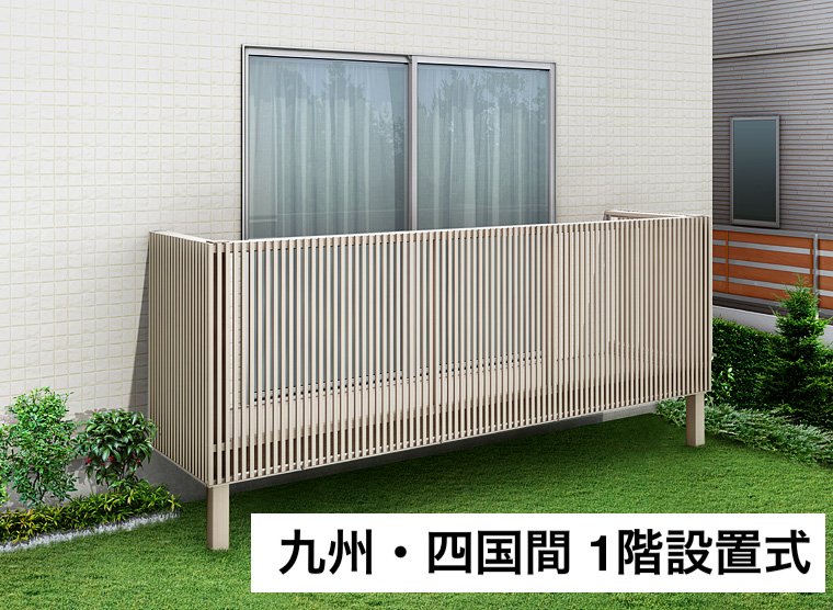 LIXILの「ビューステージ Hスタイル 九州・四国間 1階設置式」