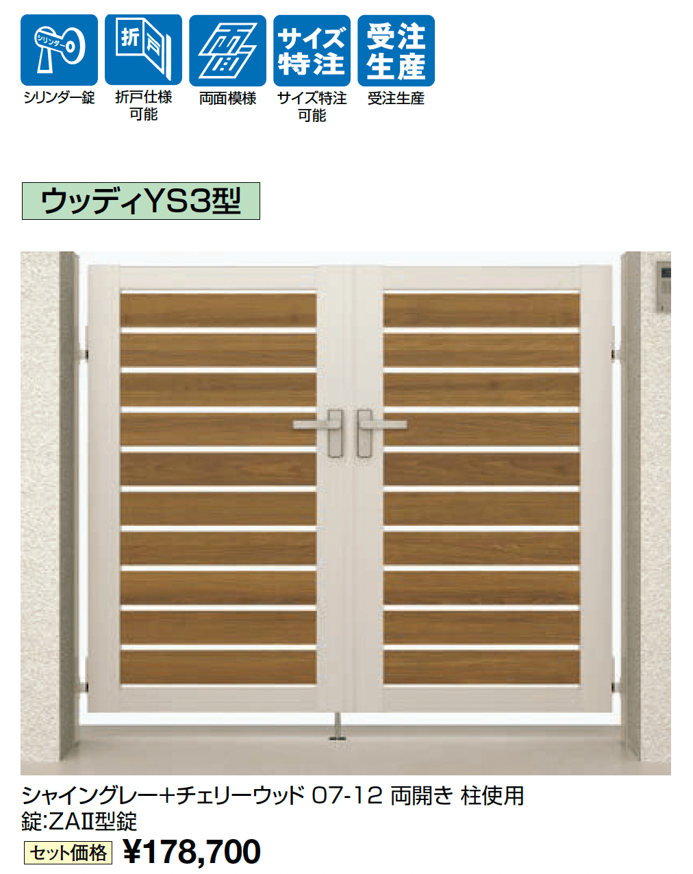 開き門扉AB ウッディYS3型_価格_1