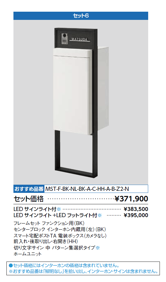 スマート宅配ポスト_セット6【2024年版】_価格_1