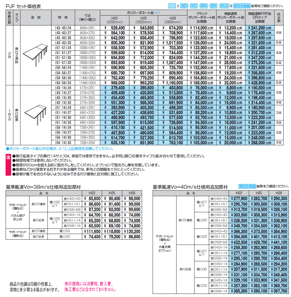 セルフィ(基本・奥行連結・奥行延長)【2024年版】_価格_2