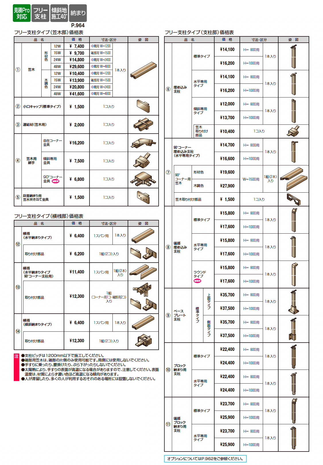 ジーエムライン フリー支柱タイプ_価格_1