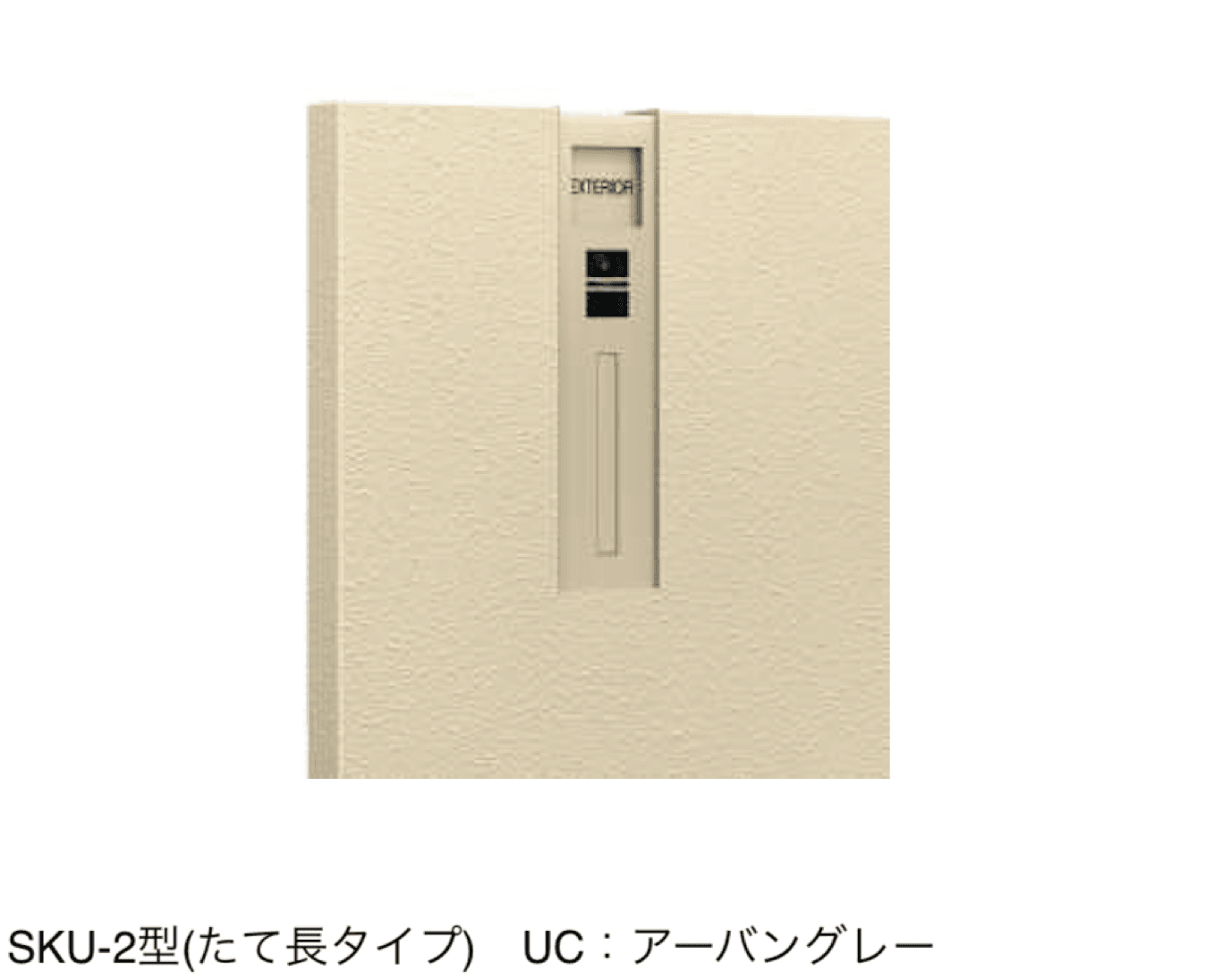 三協アルミの「SKU型」のサブ画像6