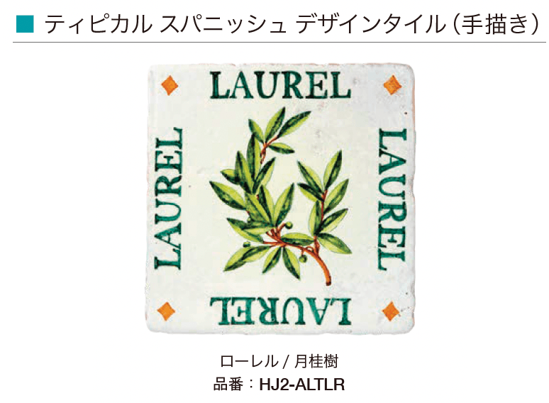 オンリーワンクラブの「スペイン壁面化粧タイル」のサブ画像6