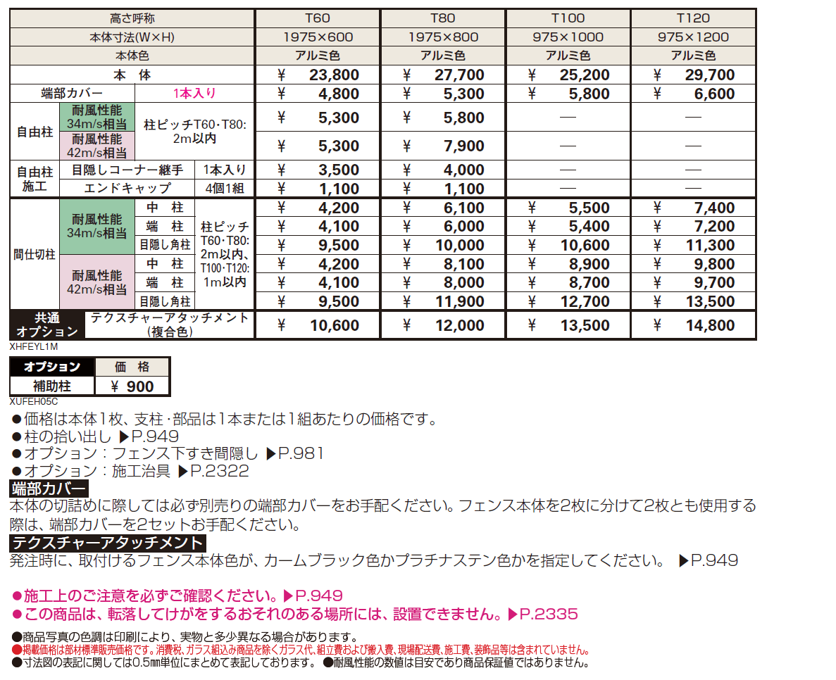 シンプレオ フェンスYL1M型 横ルーバー(間仕切柱施工対応タイプ)【2024.6月発売】【2024年版】_価格_1