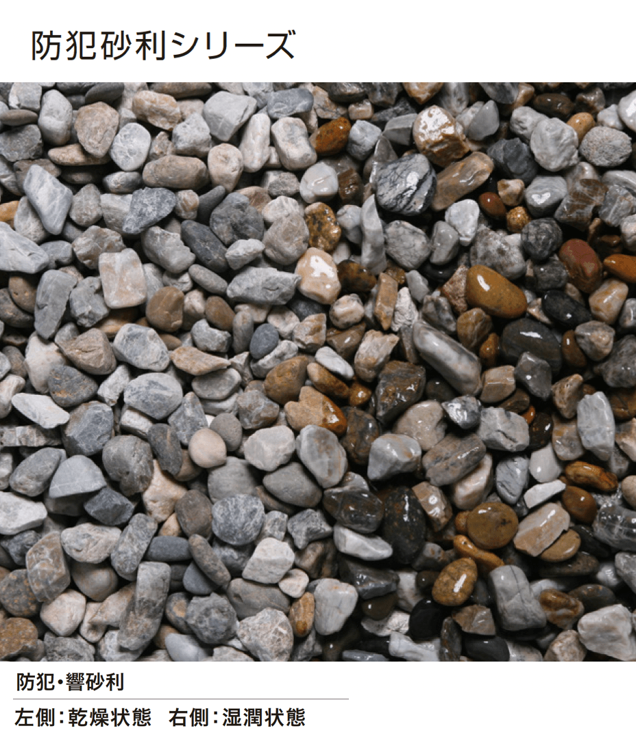 ゆとりの「防犯マルチシリーズ/防犯砂利シリーズ【2024年版】」のサブ画像4