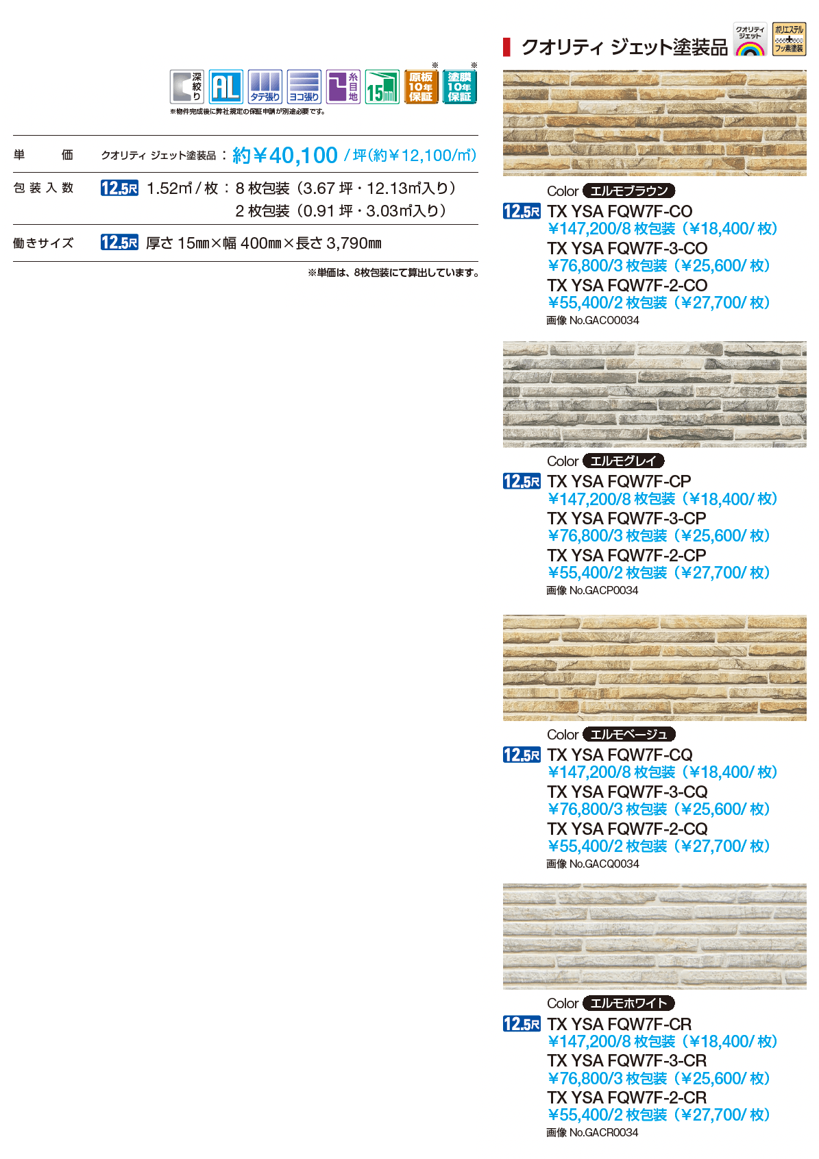 クオリティ ジェット エルモストーン_価格_1