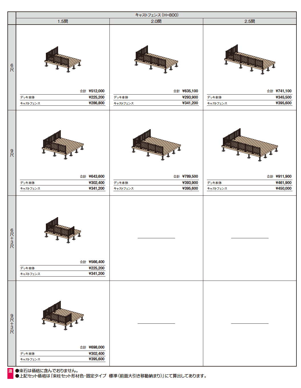 ひとと木2 デッキ (デッキ本体 標準(大引き移動納まり))【2023年版】_価格_5