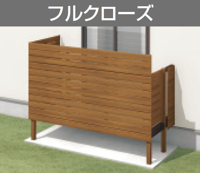 三協アルミの「オルネ(庭置き式 横格子(ハイパー格子)〈フルクローズ〉)」