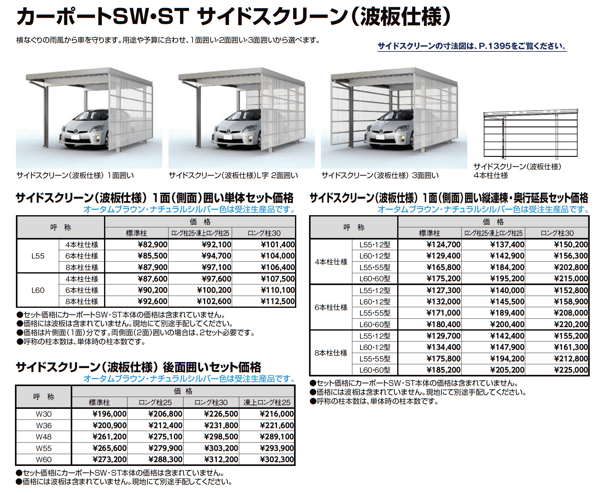 カーポートST 4500タイプ 3台用_価格_5