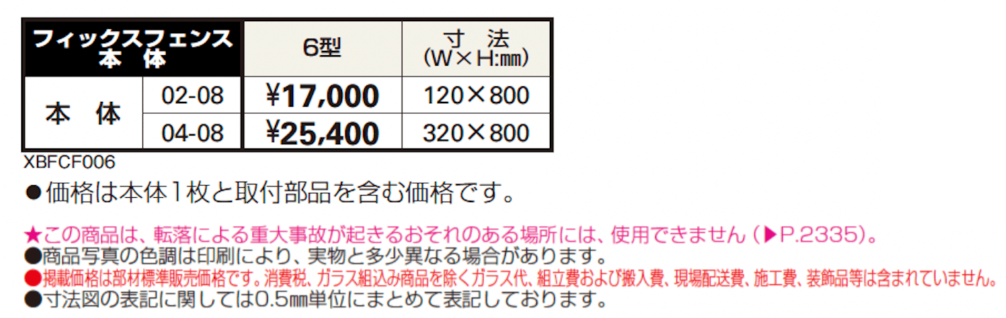 シャローネ シリーズ トラディシオン フィックスフェンス6型【2024年版】_価格_1