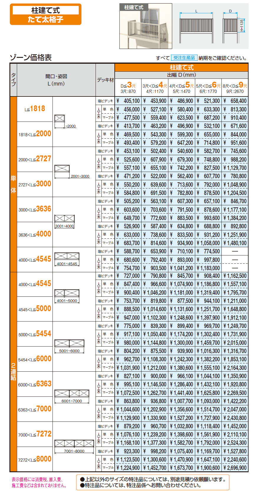オルネ特注品(柱建て式 たて太格子)【2024年版】_価格_1