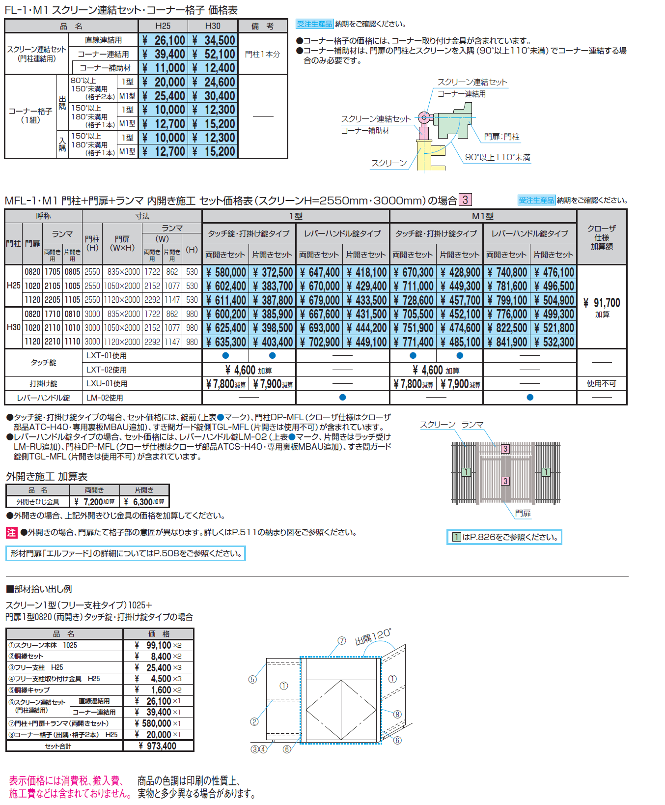 エルファード片面タイプ1型(門柱+門扉+ランマ)【2024年版】_価格_1