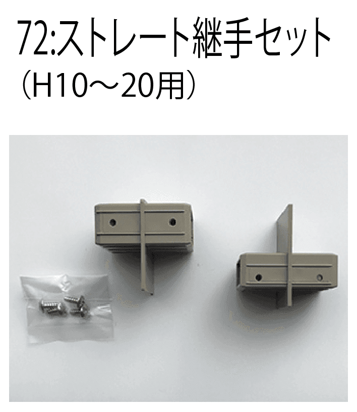 四国化成の「補修部品 フェンス部品」のサブ画像1