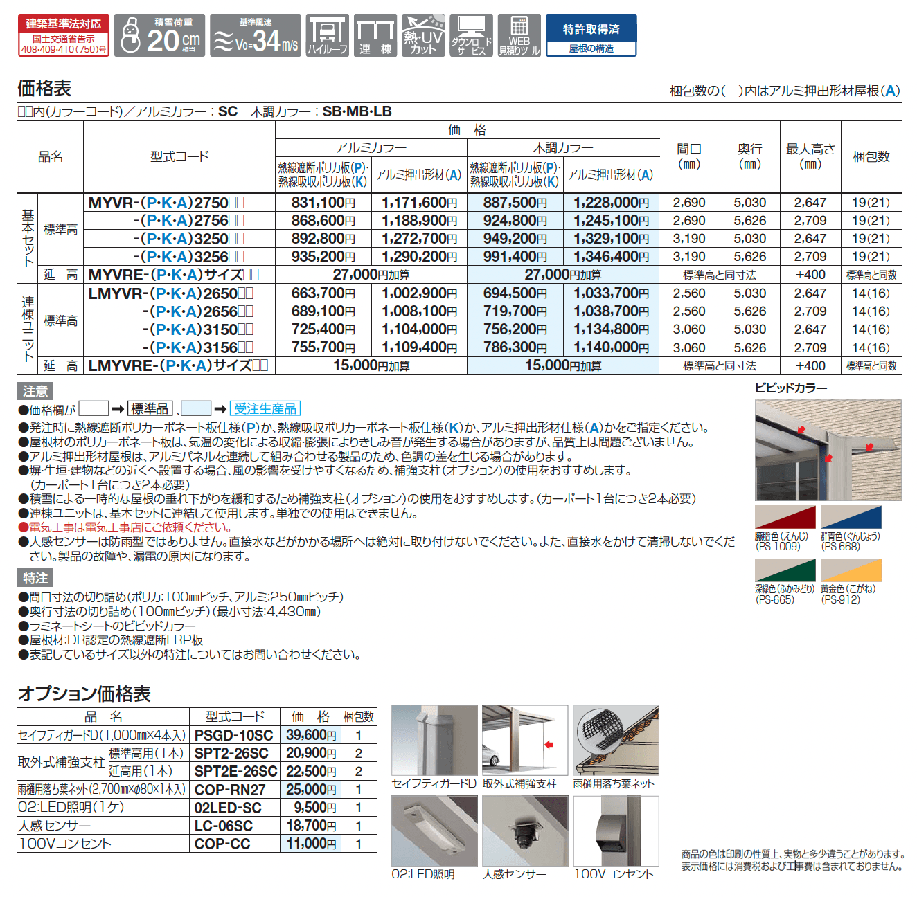 マイポートV(ファイブ)基本タイプ_価格_1