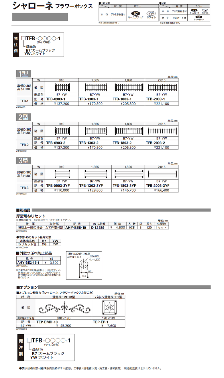 シャローネ フラワーボックス【2024年版】_価格_1