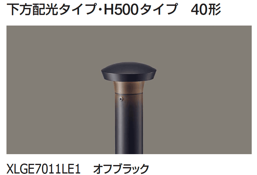 ギャザーの「ポールライト(下方配光タイプ/上下配光タイプ)」