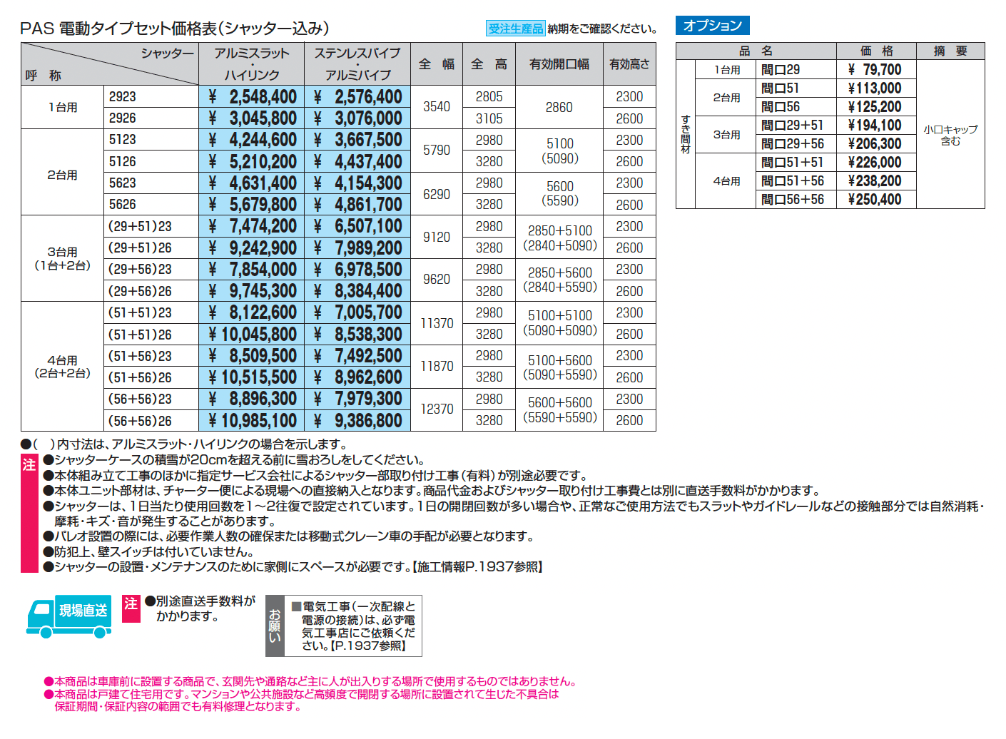 パレオS型(装飾パネルタイプ)_価格_1