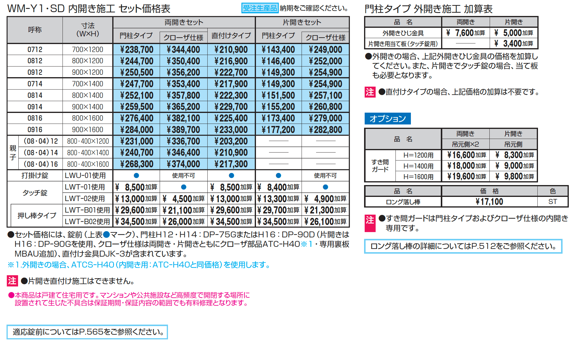 フレイナSD型_価格_1