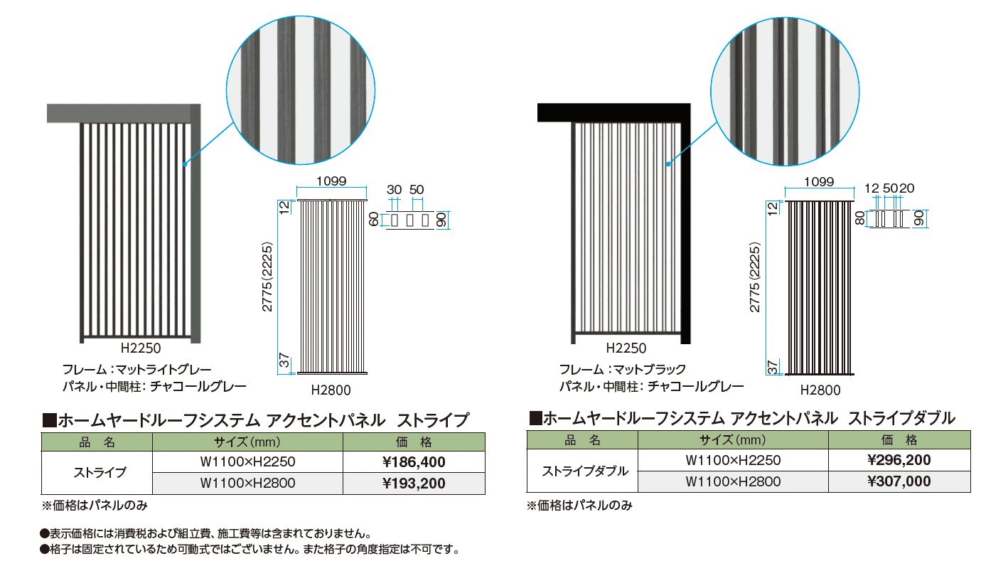 ホームヤードルーフ®︎システム アクセントパネル_価格_3