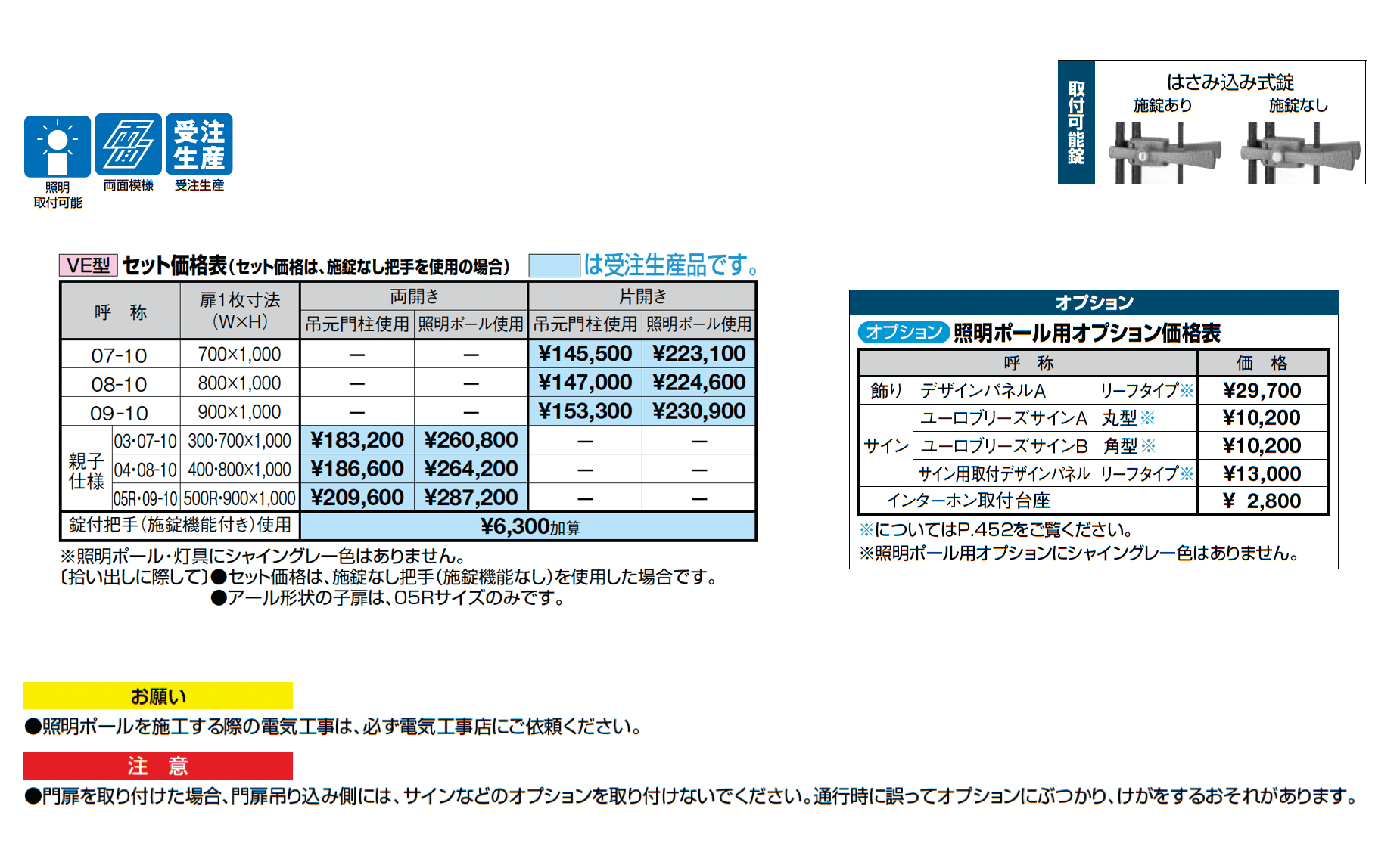 アプローチルナ VE型_価格_1