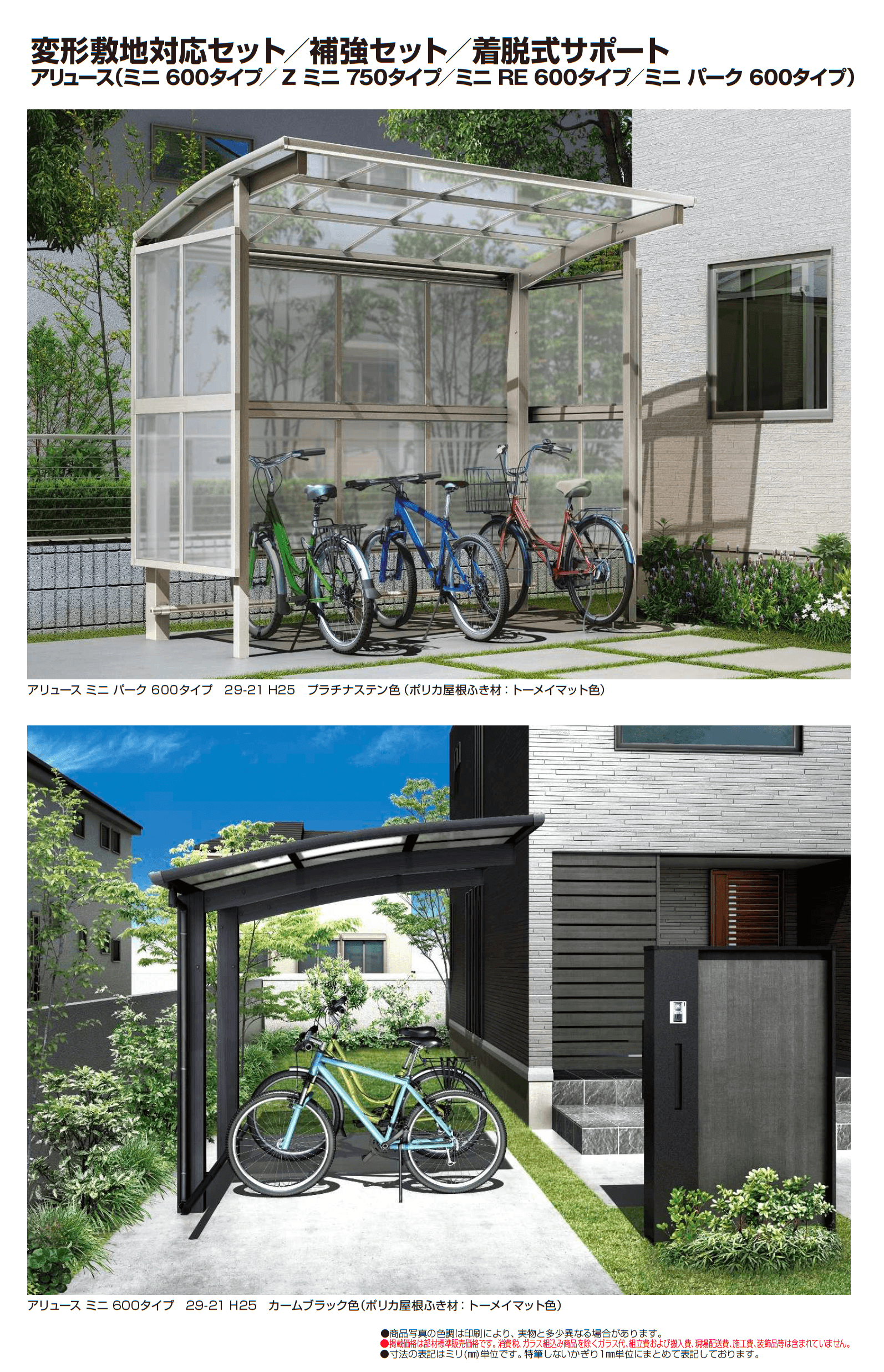 アリュース ミニ 600タイプ (単体)_価格_5