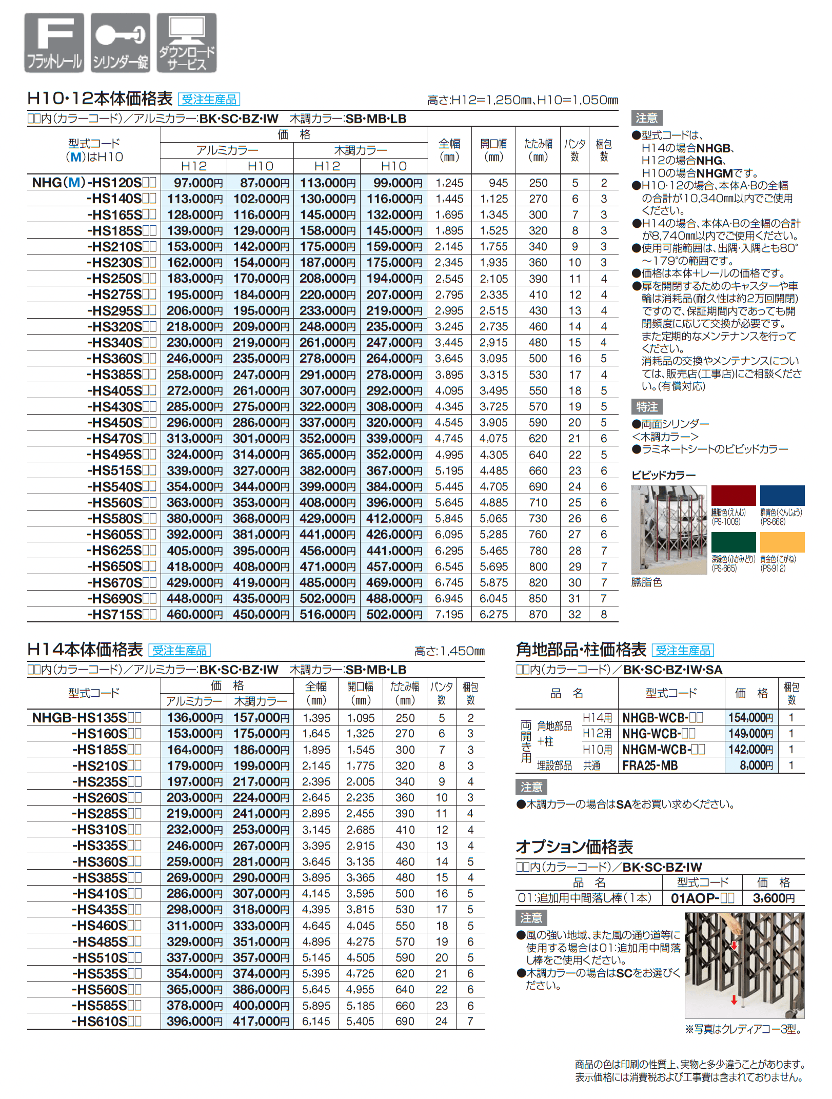 ニューハピネスHG(角地仕様 レールタイプ)_価格_1