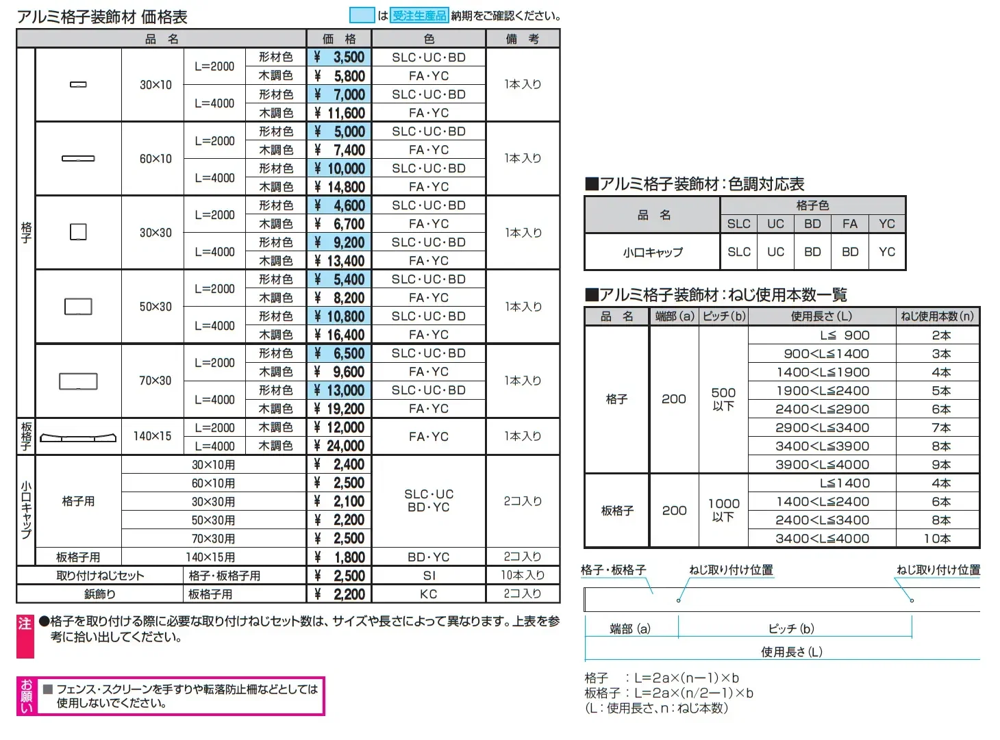 フィオーレ/アルミ格子装飾材_価格_1