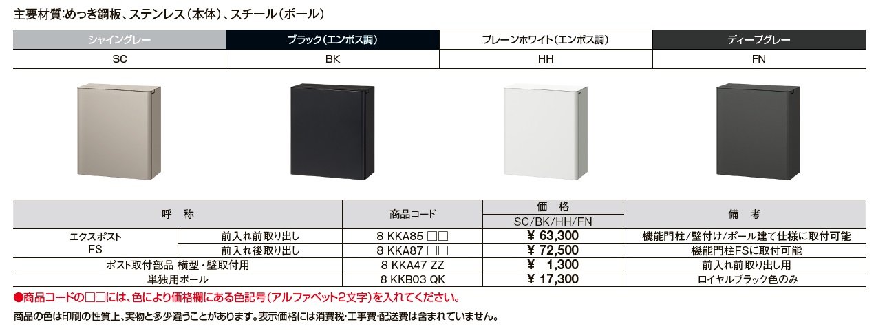 エクスポストFS【2024年版】_価格_1