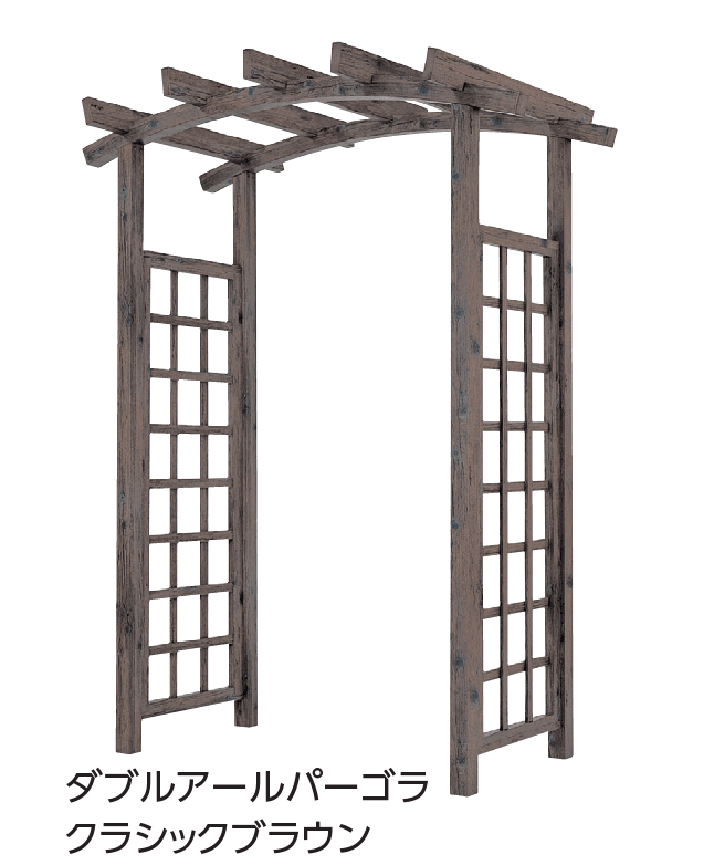 タカショーの「ガーデンパーゴラ ダブルパーゴラ」