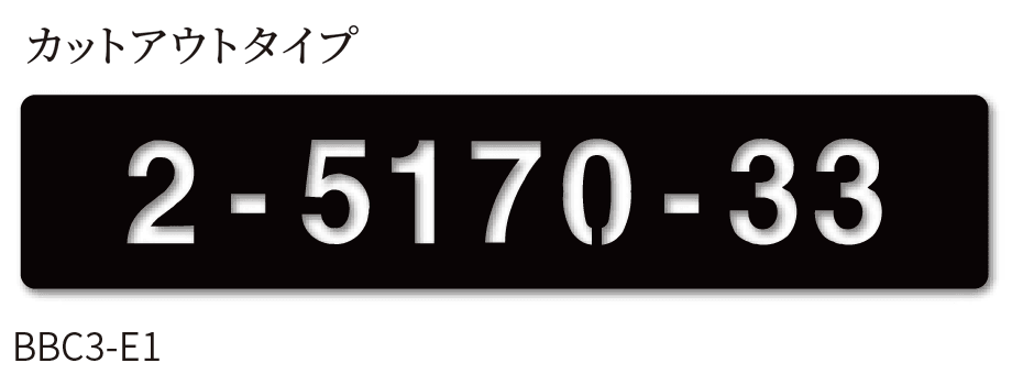 丸三タカギの「アドレスサイン」のサブ画像5