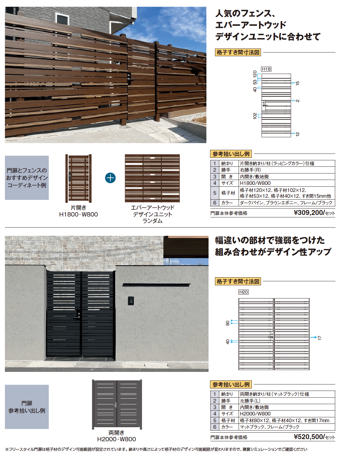 フリースタイル門扉【2024年版】_価格_1