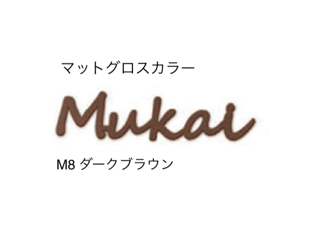 セキスイデザインワークスの「ハウスサイン TM-キャスティモ」のサブ画像6