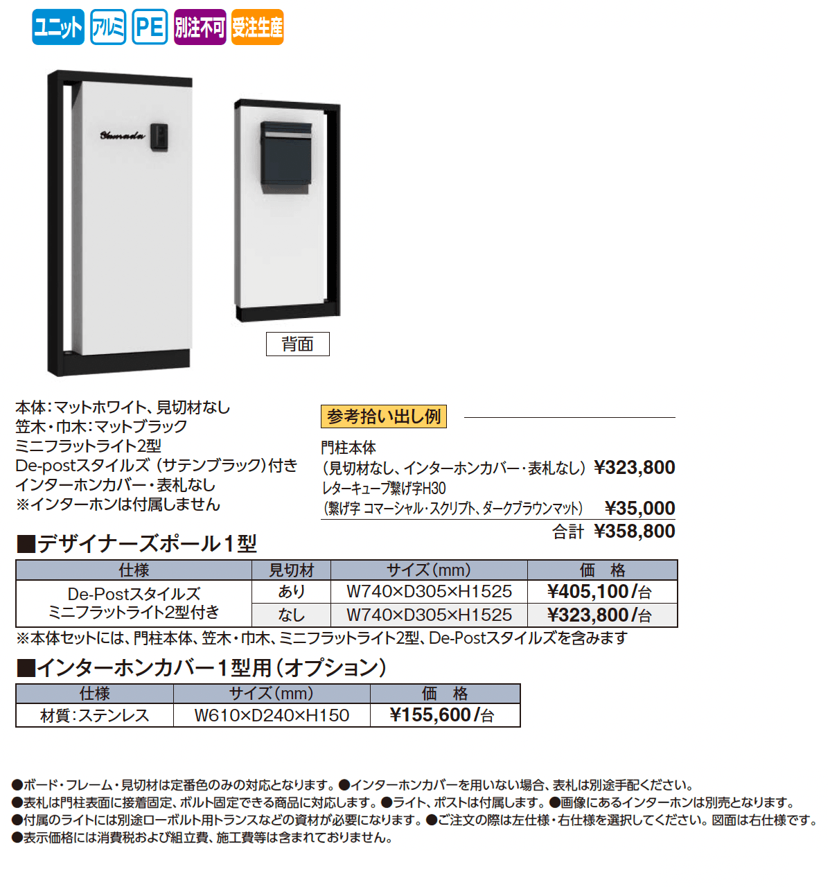 デザイナーズポール1型【2025年版】_価格_1