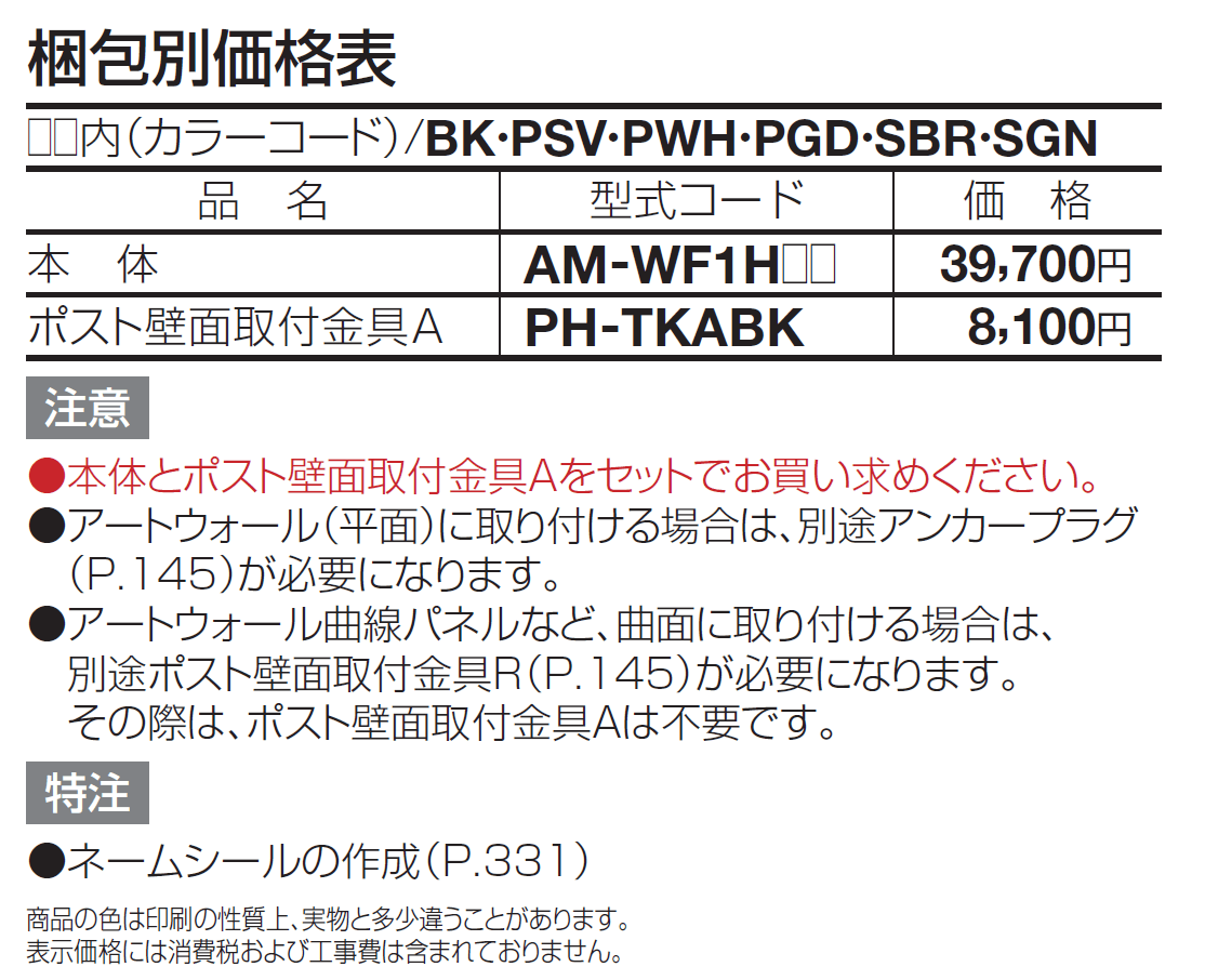 アルメールWF1型(壁掛けタイプ)【2024年版】_価格_1