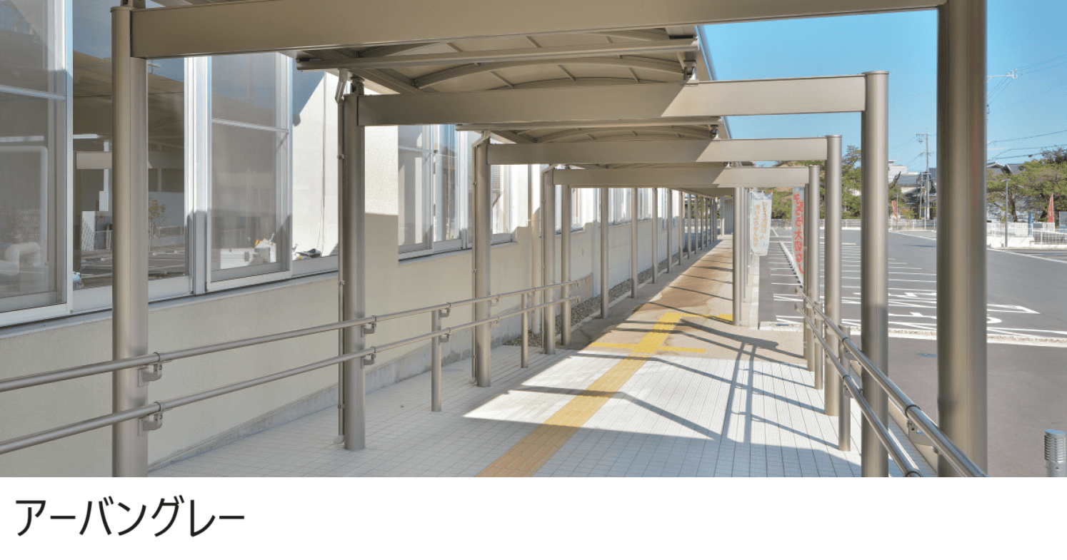 三協アルミの「テスリーフ ブレラウェイS仕様 一段仕様/二段仕様」