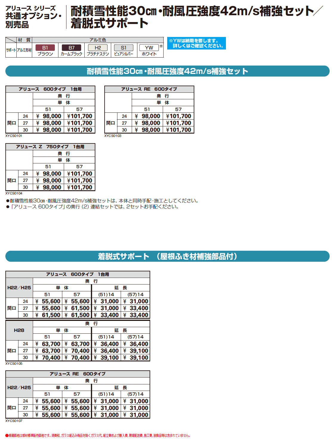 アリュース RE 600タイプ(単体)_価格_6