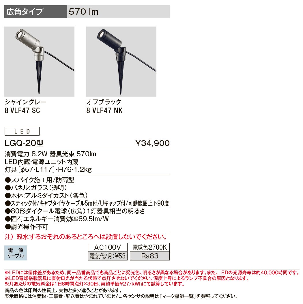 スパイクスポットライト LGQ-20型【2024年版】_価格_1