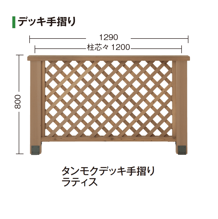 タカショーの「タンモクデッキセット」のサブ画像3