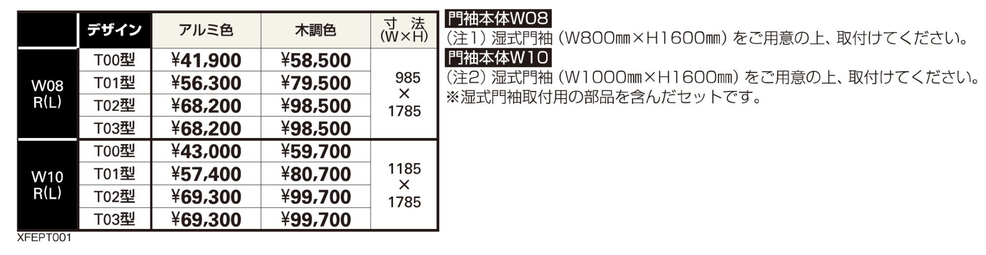 プリュード ウォールフレームユニットT02型【2023年版】_価格_1