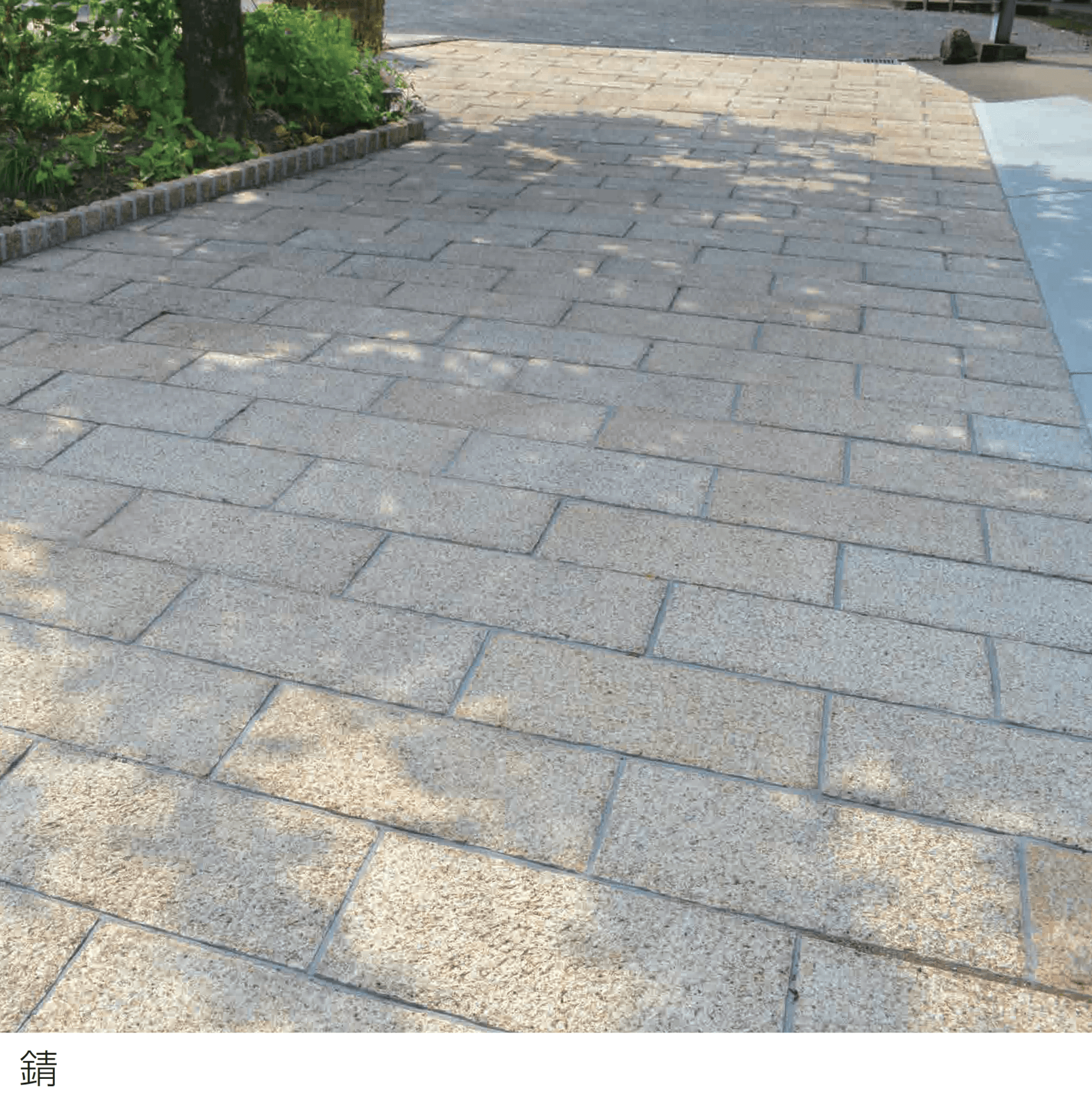 エスビックの「和轍(わだち)」