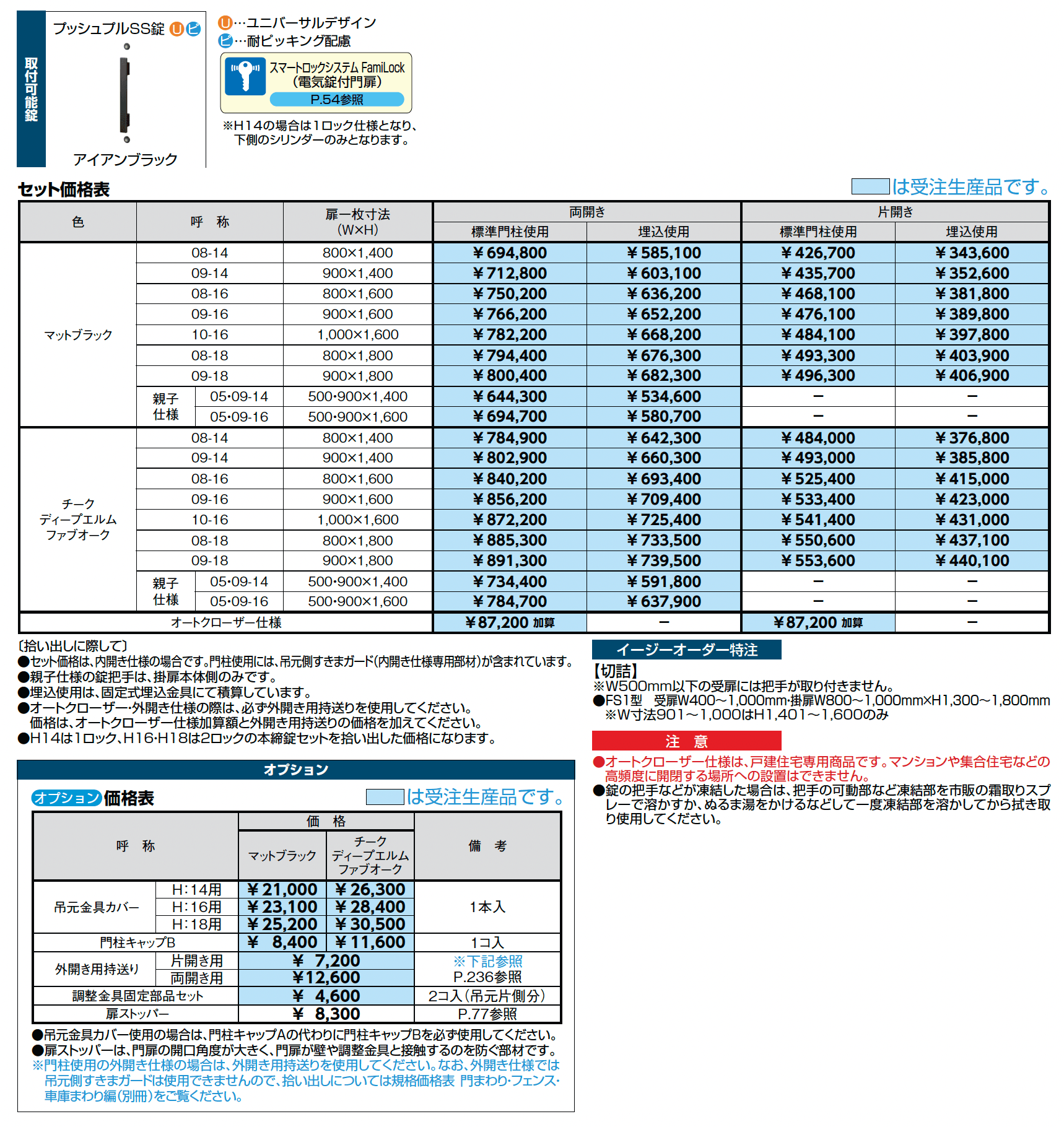開き門扉AX FS1型_価格_2