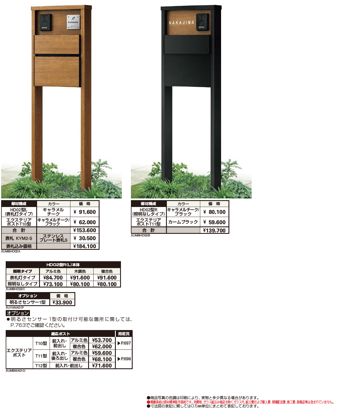 ルシアス ポストユニット HD02型【2024年版】_価格_1