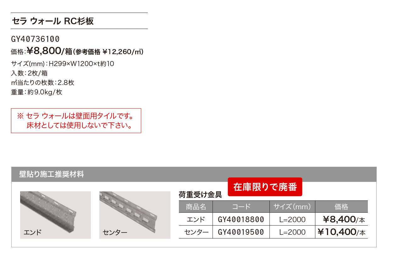 セラ ウォール【2024年版】_価格_1