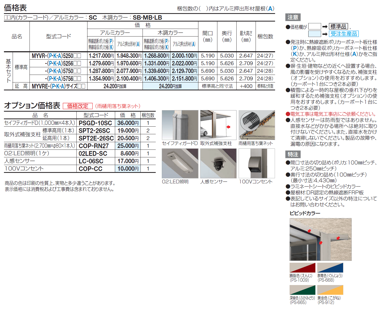 マイポートV(ファイブ)ワイドタイプ【2024年版】_価格_1