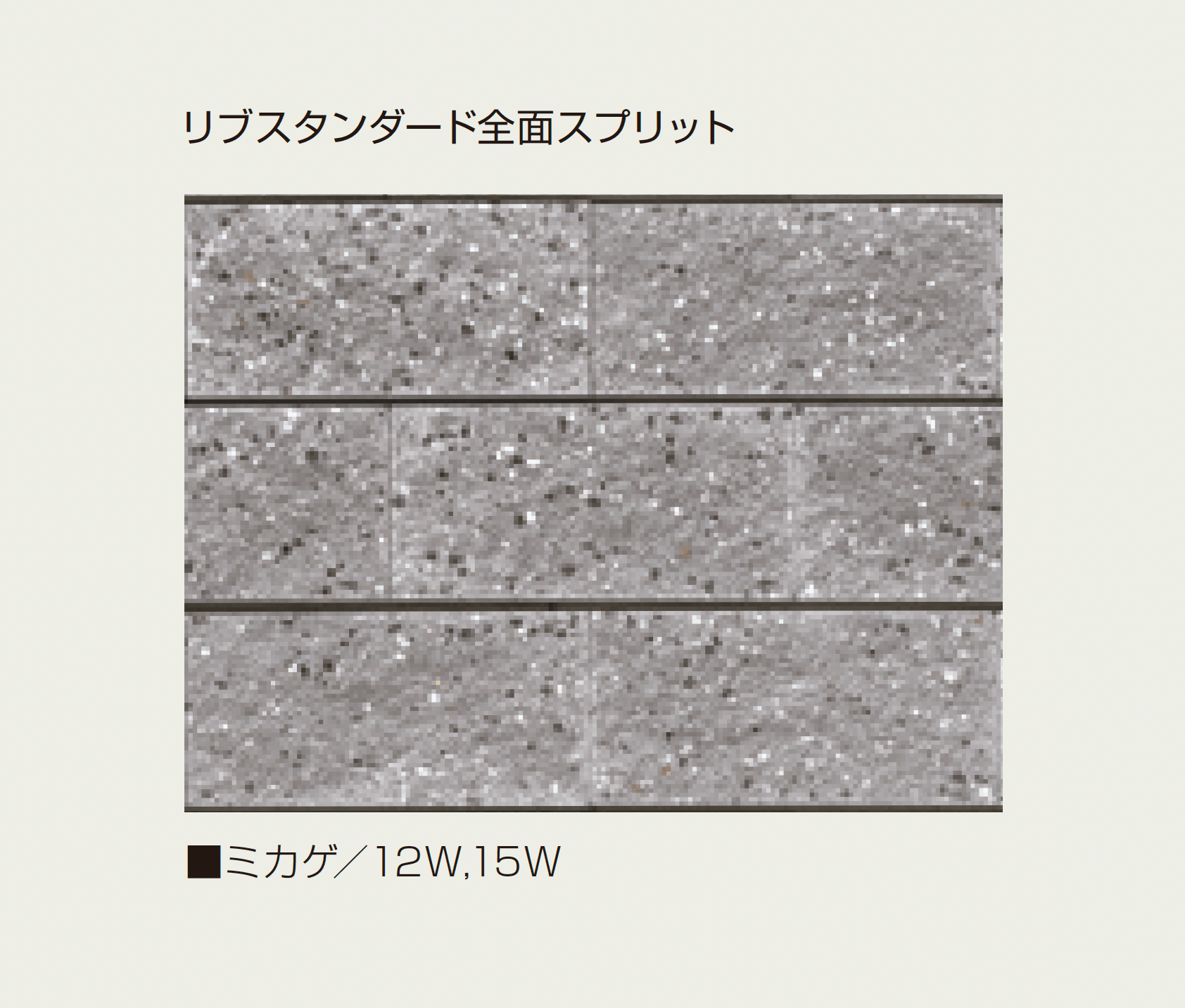 マツオコーポレーションの「リブ スタンダード」のサブ画像6