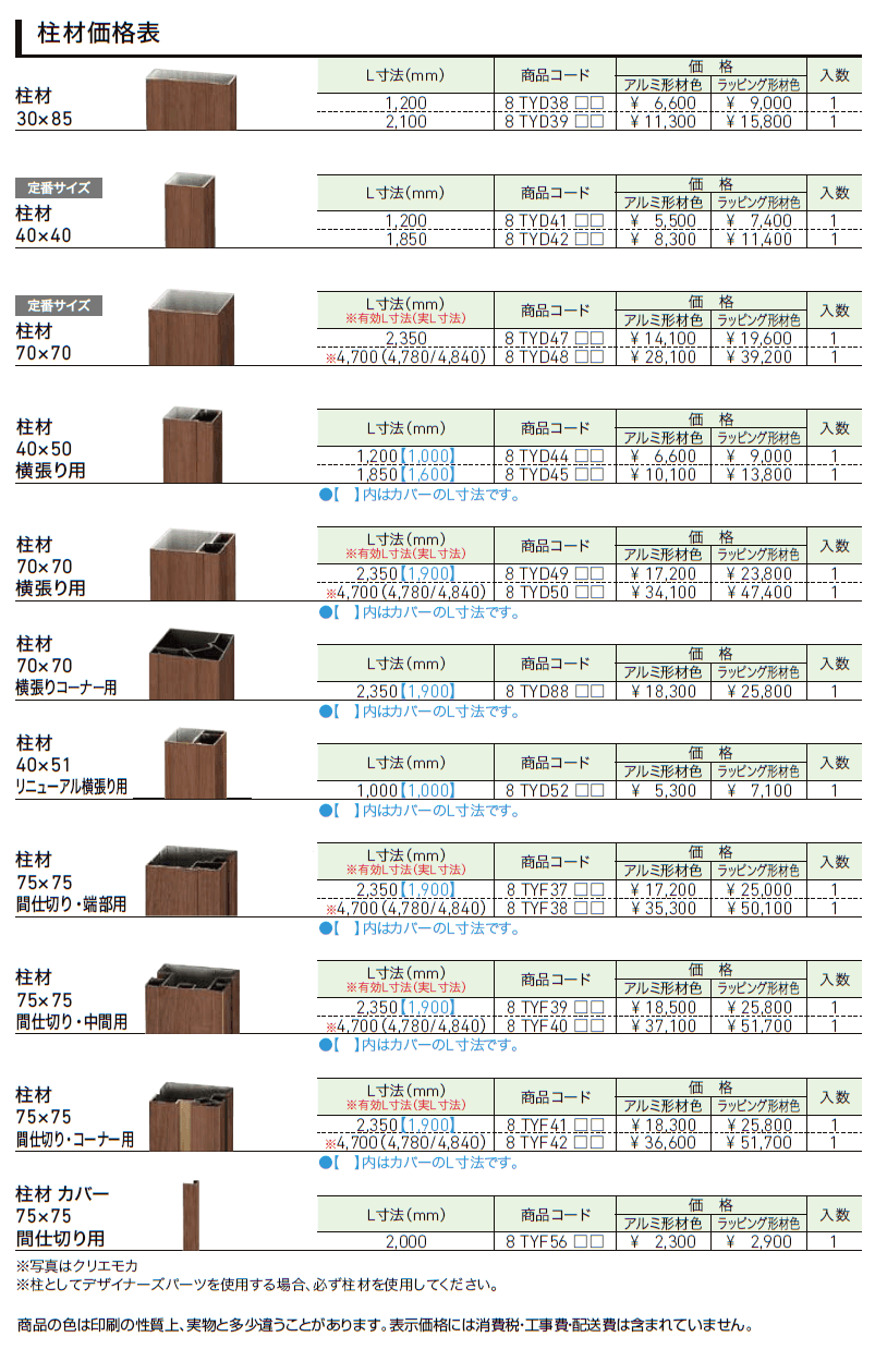 柱材【2024年版】_価格_1