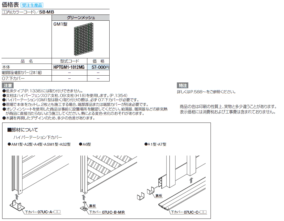 ハイパーテーション(グリーンメッシュタイプ)【2024年版】_価格_1