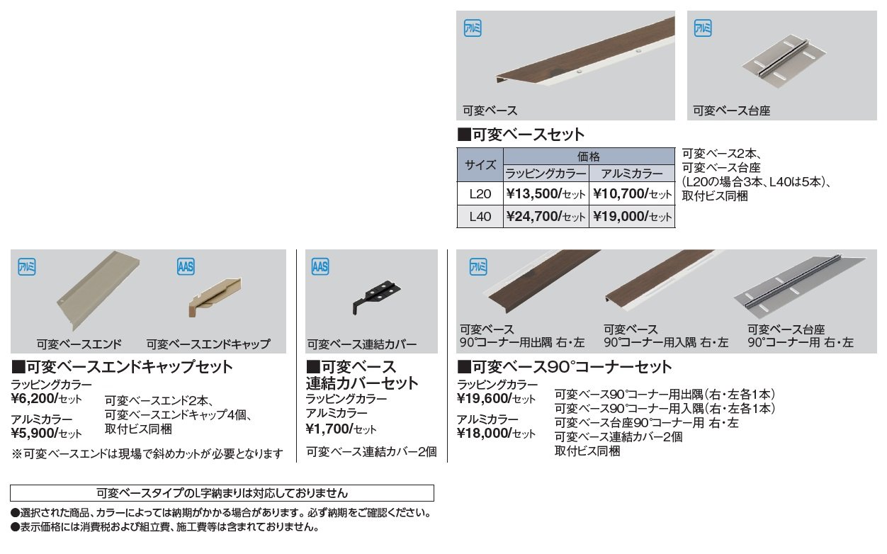 エバーアートウッド®︎ スリムライン 165幅専用可変ベースタイプ【2024年版】_価格_1