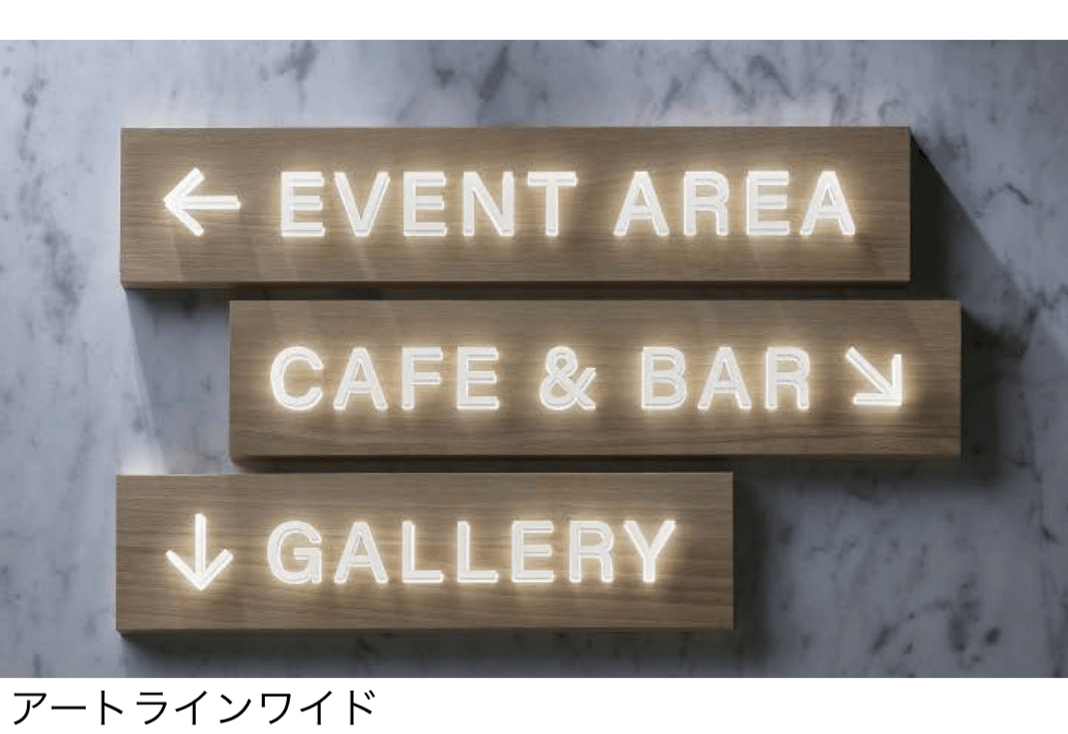 タカショーの「デジテックサイン アートライン」のサブ画像3