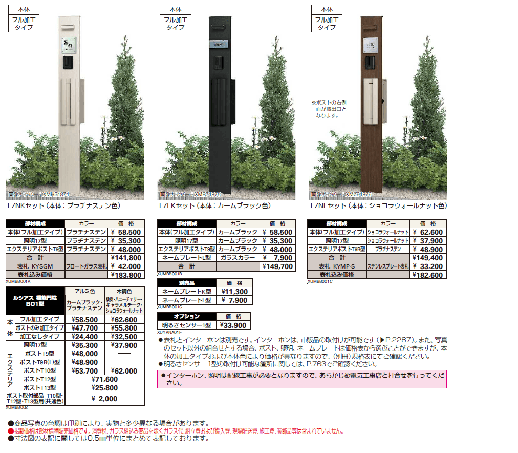 ルシアス 機能門柱B01型〈独立仕様〉【2024年版】_価格_1